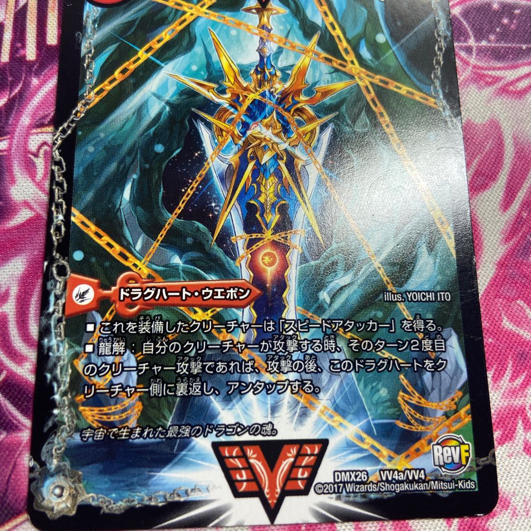 Ginga Greatsword Guy Hart|Hot Blood Star Dragon Guy Ginga WVC VV4a/VV4|VVV4b/VVV4