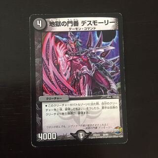 Gatekeeper of Hell Desmorley