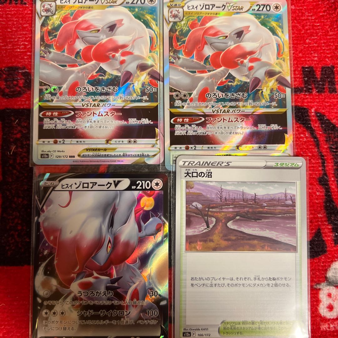 Jade ZoroarkVSTAR RRR 129/172