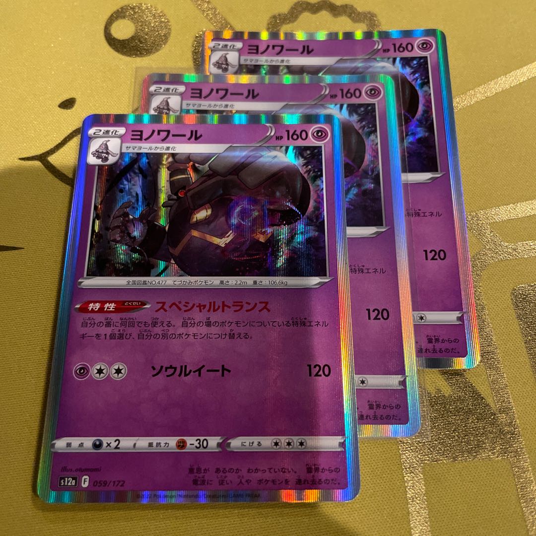 Dusknoir(R spec) 059/172