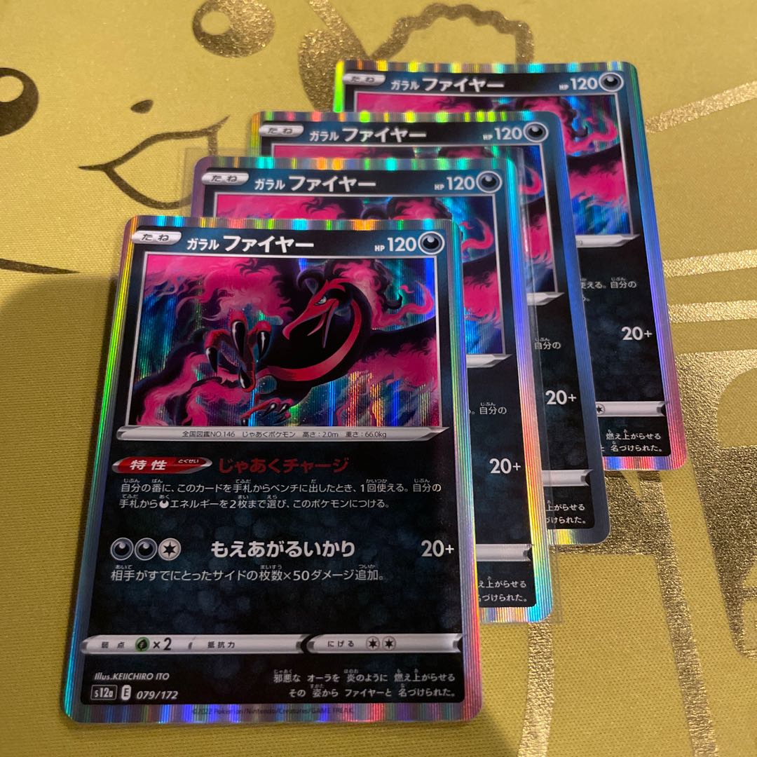 ガラルファイヤー(R仕様) 079/172