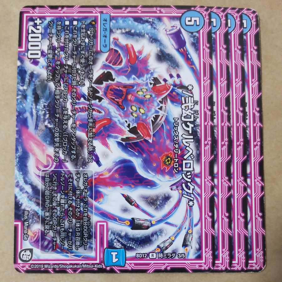 */ Nigen Kerberok/* 4 ver. inconsistent 4枚