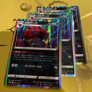 Zoroark(R spec) 091/172