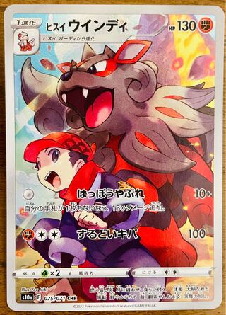 Pokemon Card Jade Arcanine CHR