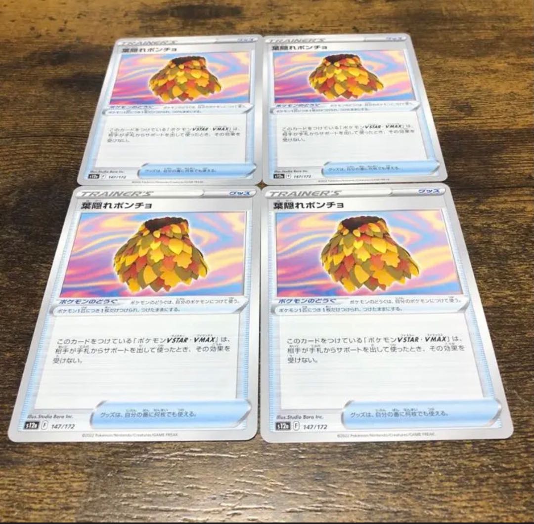 Pokémon Card Kodawari Biancaato Leaf Hiding Poncho 4 x 2 Set