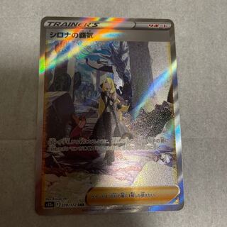 Pokémon Card Cynthia's Supremacy sar