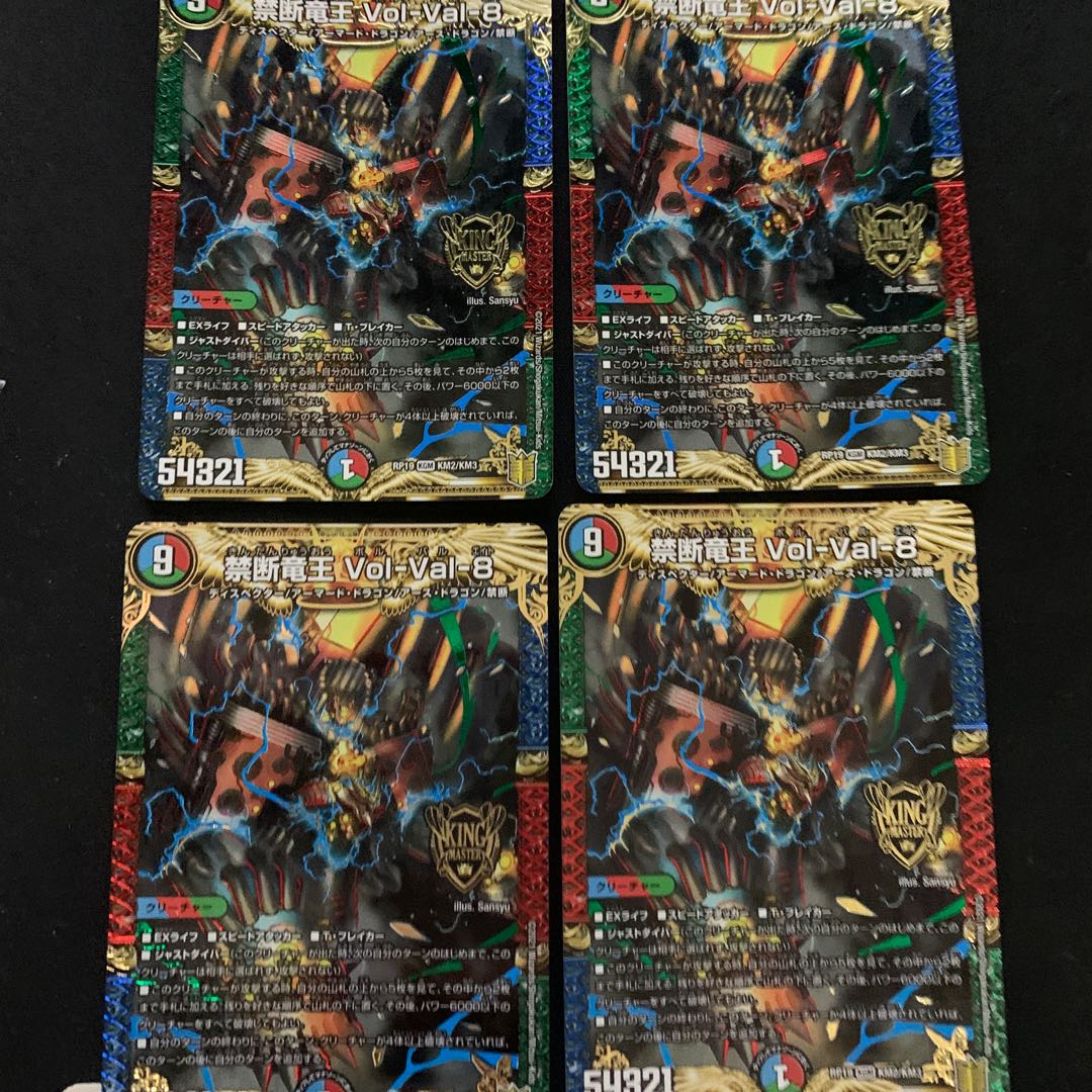 Forbidden Dragon King Vol-Val-8 KGM KM2/KM3