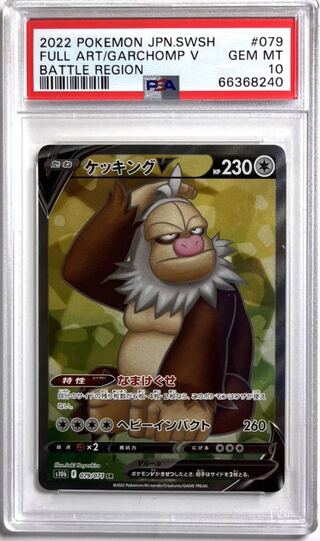 Pokémon Card POP 4!SlakingV Garchomp V SR