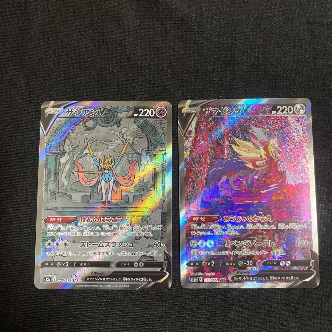 ZacianV SAR 225/172 Zamazenta Set VSTAR Universe (Used