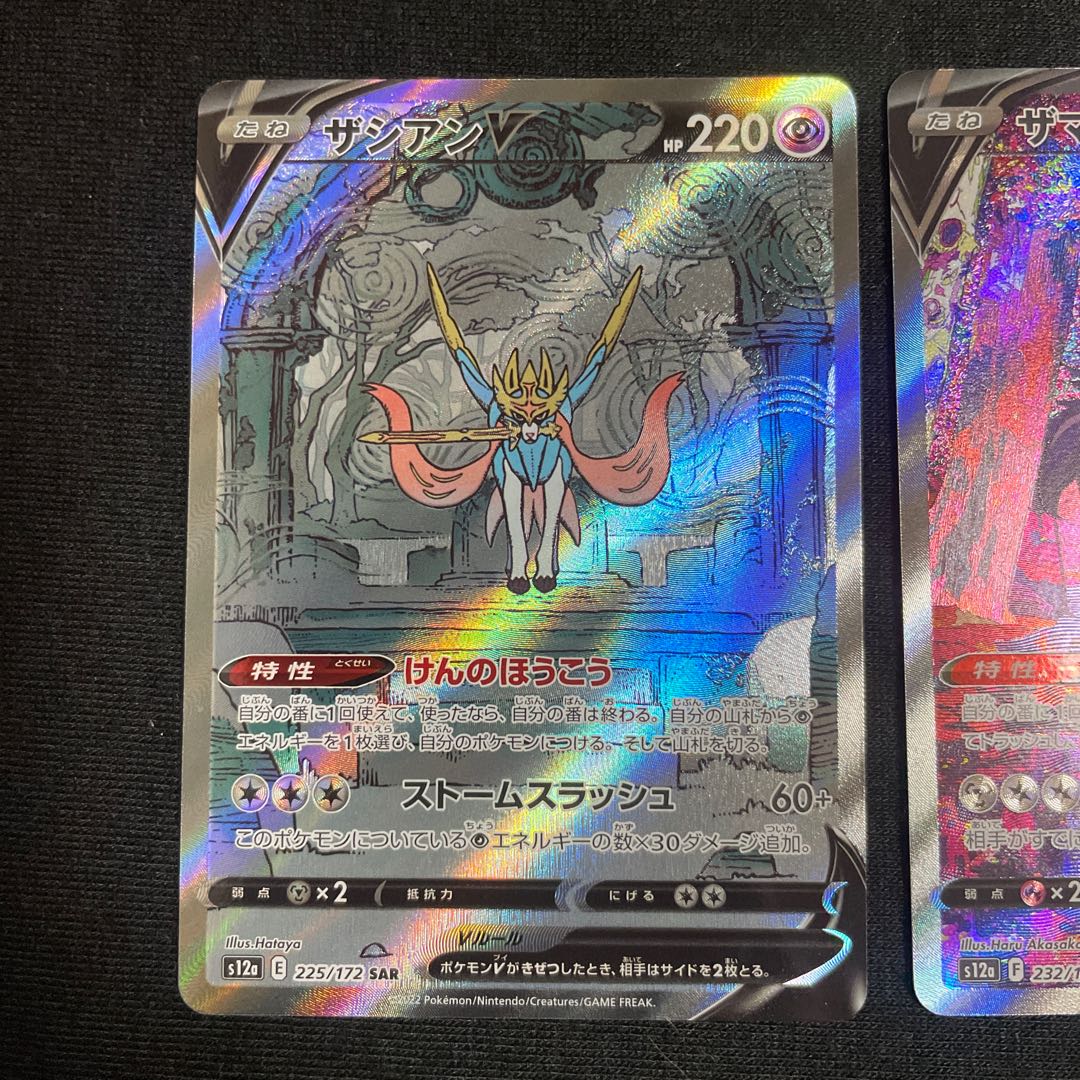 ZacianV SAR 225/172 Zamazenta Set VSTAR Universe (Used