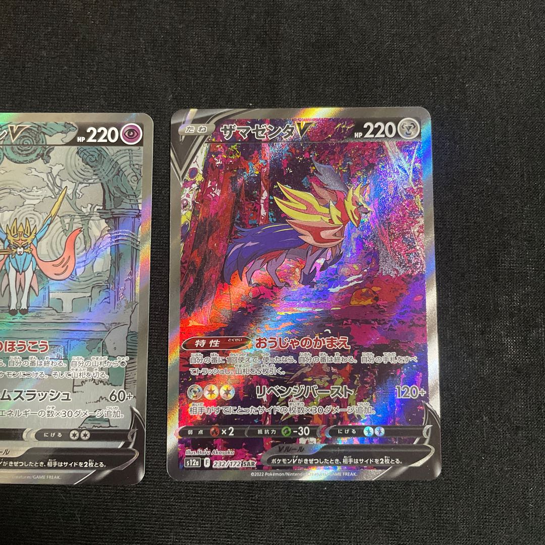 ZacianV SAR 225/172 Zamazenta Set VSTAR Universe