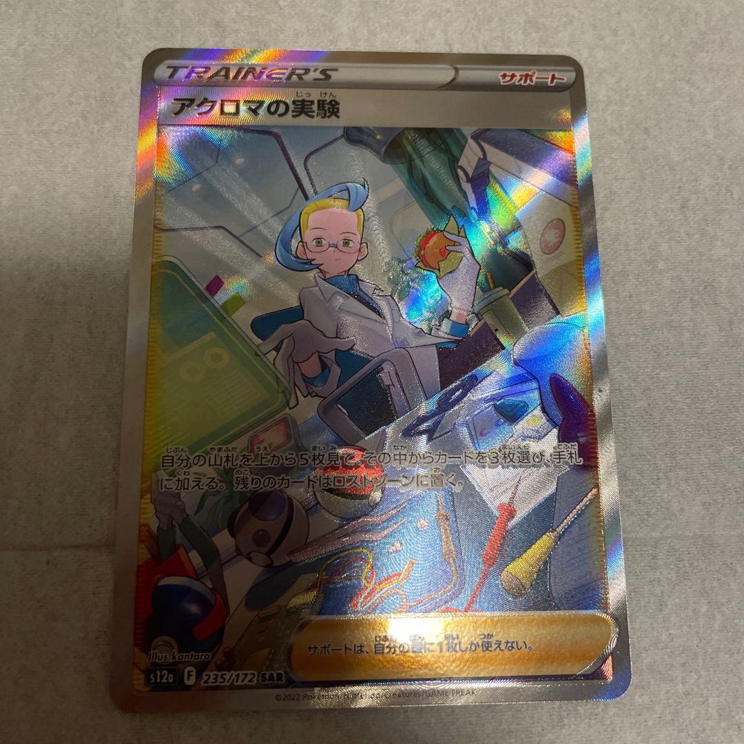 Pokémon Card Colress Experiment SAR