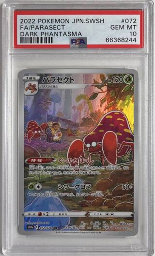 ポケモンカード ダークファンタズマ」の激安通販 | magi
