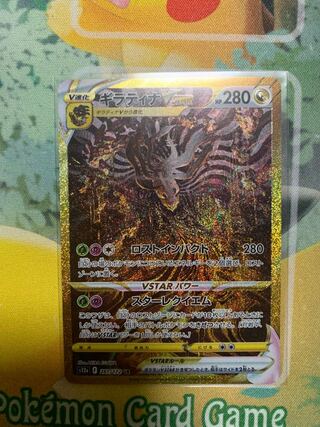 GiratinaVSTAR UR 261/172