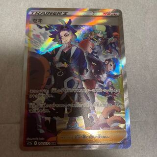 Pocketka Vstar Universe Seki SR SAR