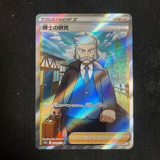 Professor's Research (Professor Magnolia) [Dr. Nanakamado] SR 248/172 VSTAR Universe