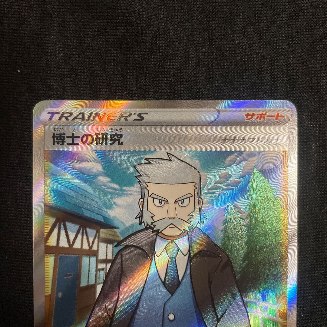 Professor's Research (Professor Magnolia) [Dr. Nanakamado] SR 248/172 VSTAR Universe