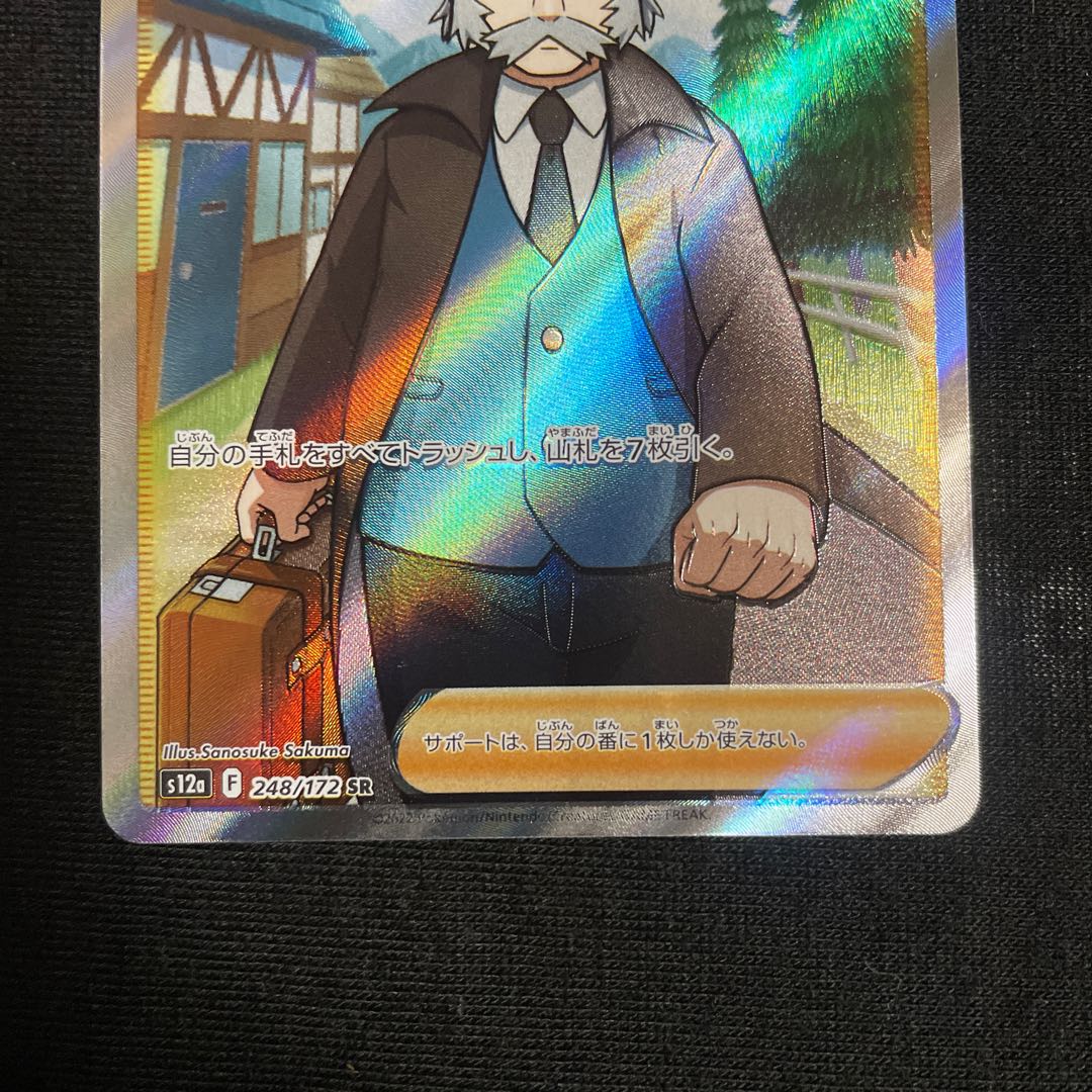 Professor's Research (Professor Magnolia) [Dr. Nanakamado] SR 248/172 VSTAR Universe