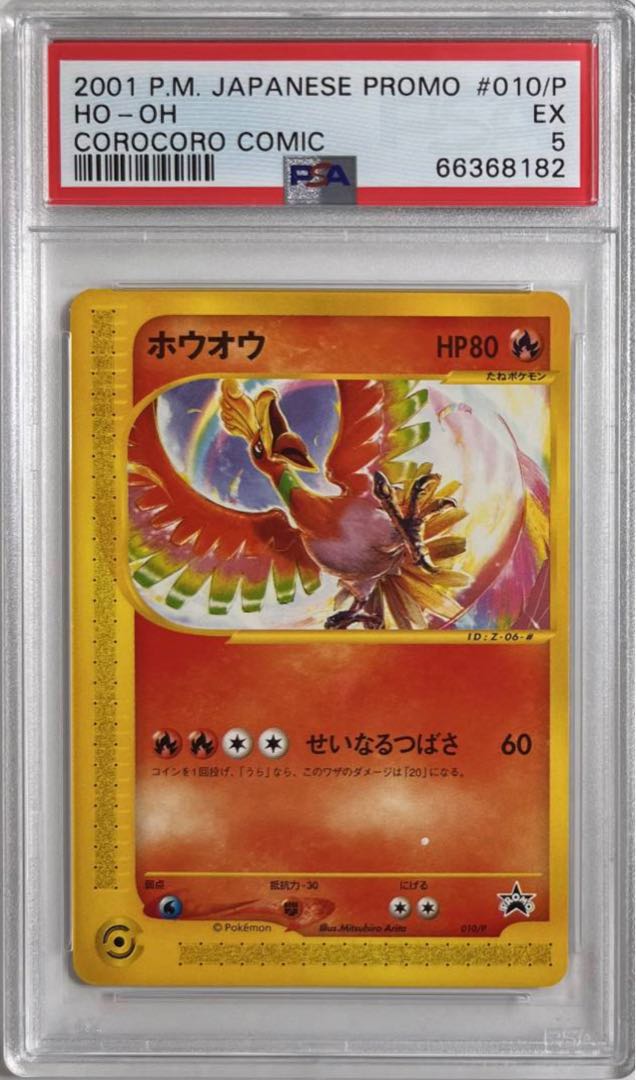 Pokemon Card Ho-Oh Ho-oh PSA 5