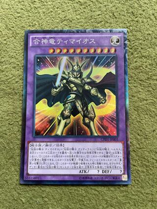 Timaeus the Knight of Destiny Collector's Rare JP001
