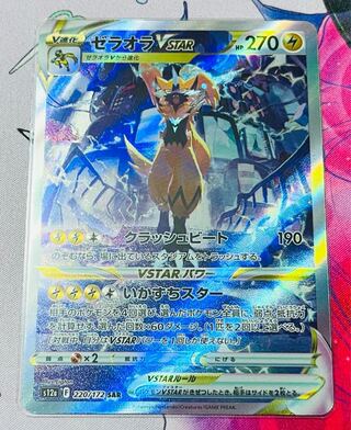 ZeraoraVSTAR SAR 220/172 1 piece