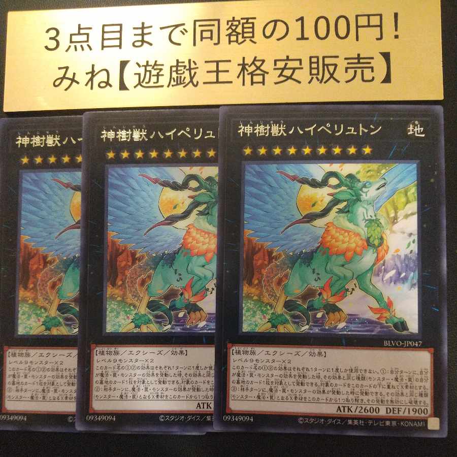 Sacred Tree Beast, Hyperyton Rare JP047