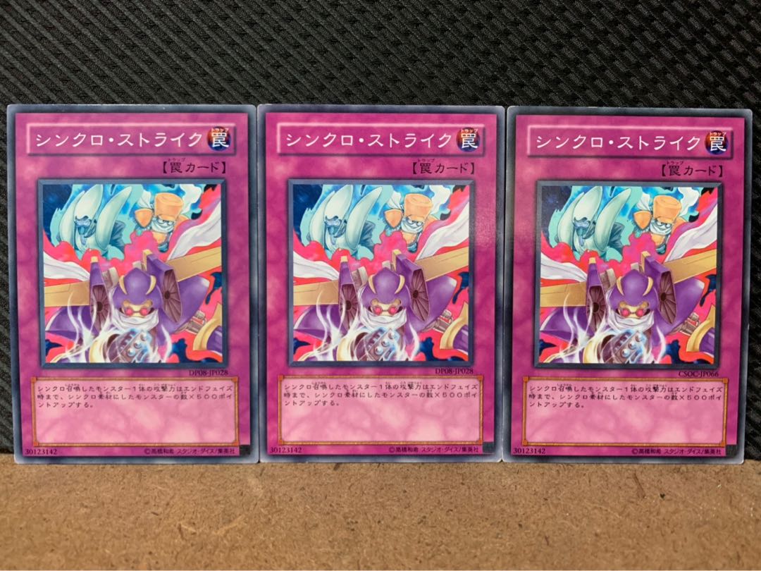 【ぽぽたん】遊戯王 1667 シンクロ・ストライク 3枚 ノーマル