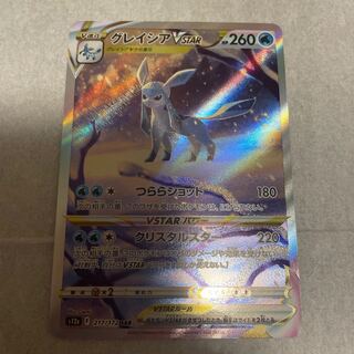ポケモンカード グレイシアVSTAR SAR