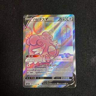 BlisseyV SR SA 079/070 The Jet-Black Geist