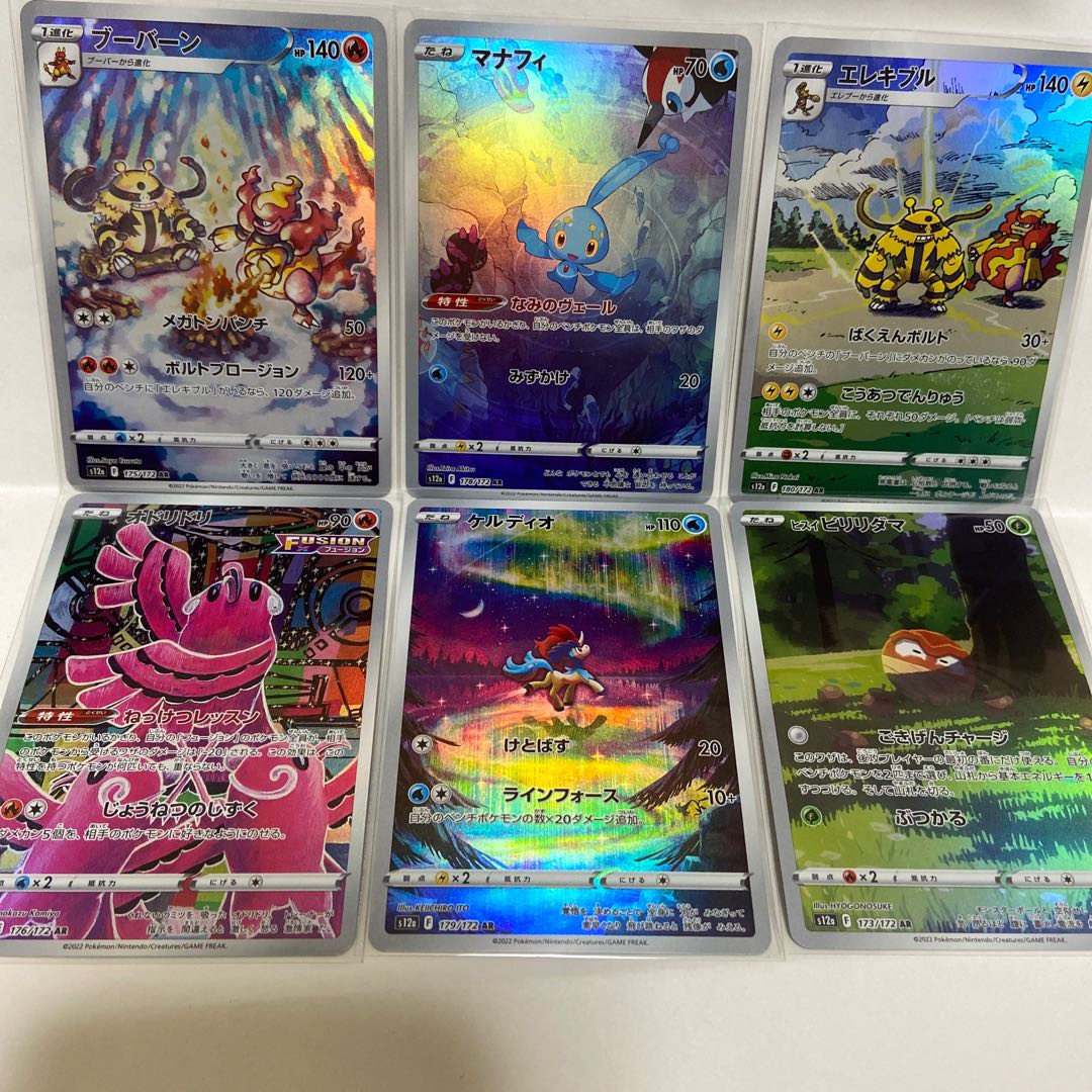 Manaphy AR 178/172 and 6 other AR sets