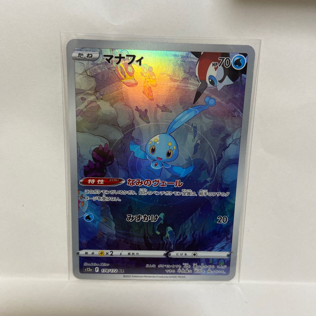 Manaphy AR 178/172 and 6 other AR sets
