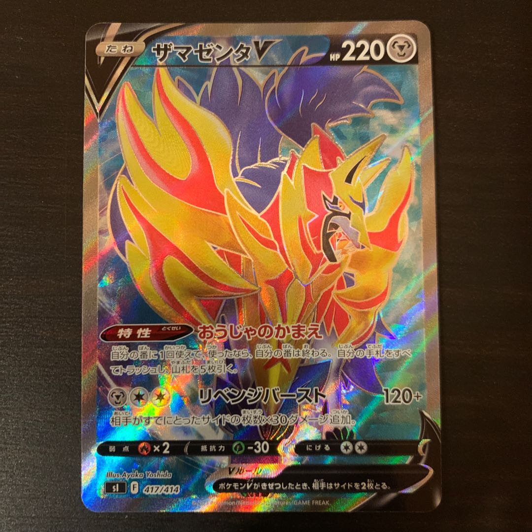 ZamazentaV (SR spec) S-TD 417/414