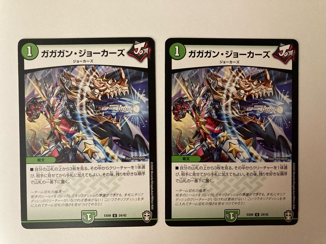 Gagan Jokers, 2 copies.