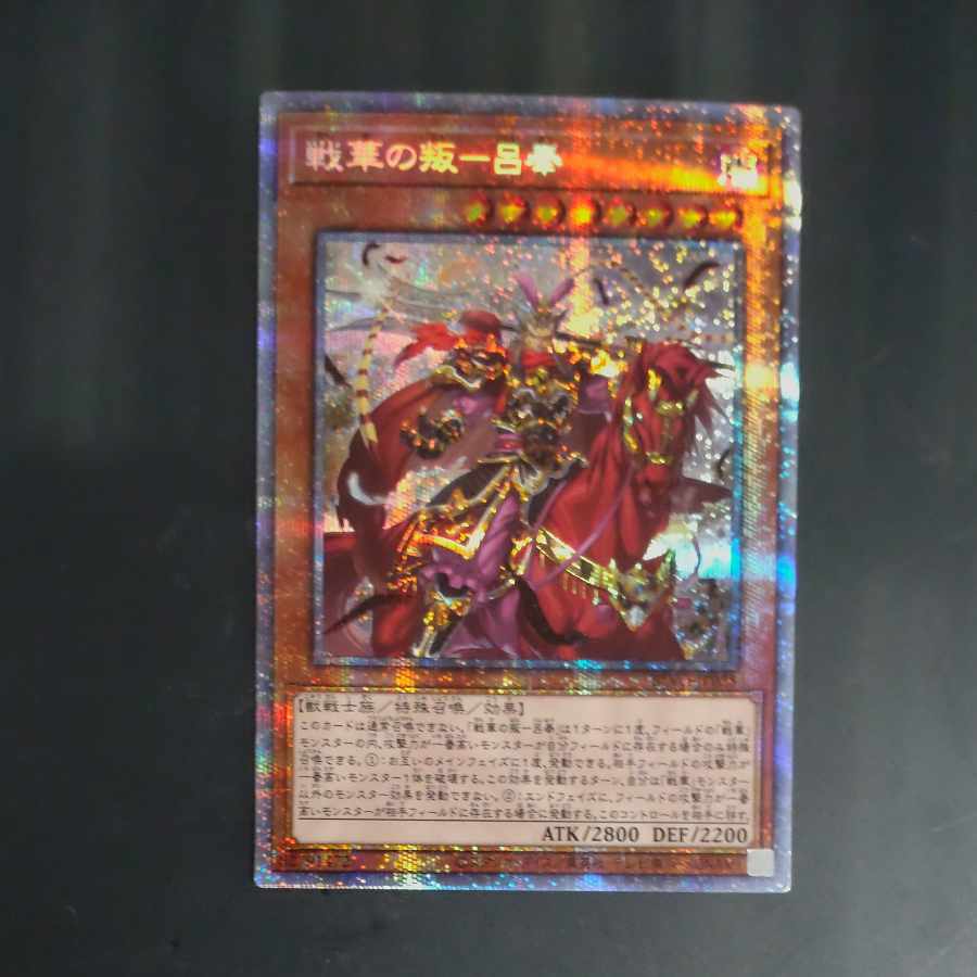 Senka no Rebellion - Lu Feng Prismatic Secret Rare JP025 [Mokurindo