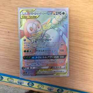 モクロー＆アローラナッシー