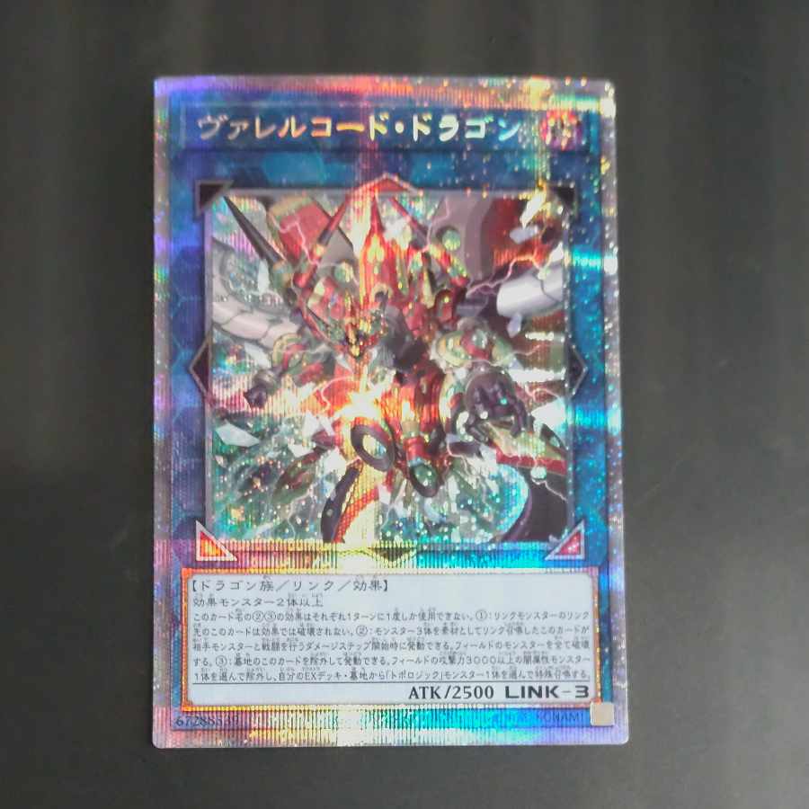 Borrelcode Dragon Prismatic Secret Rare JP050 [Korindo].