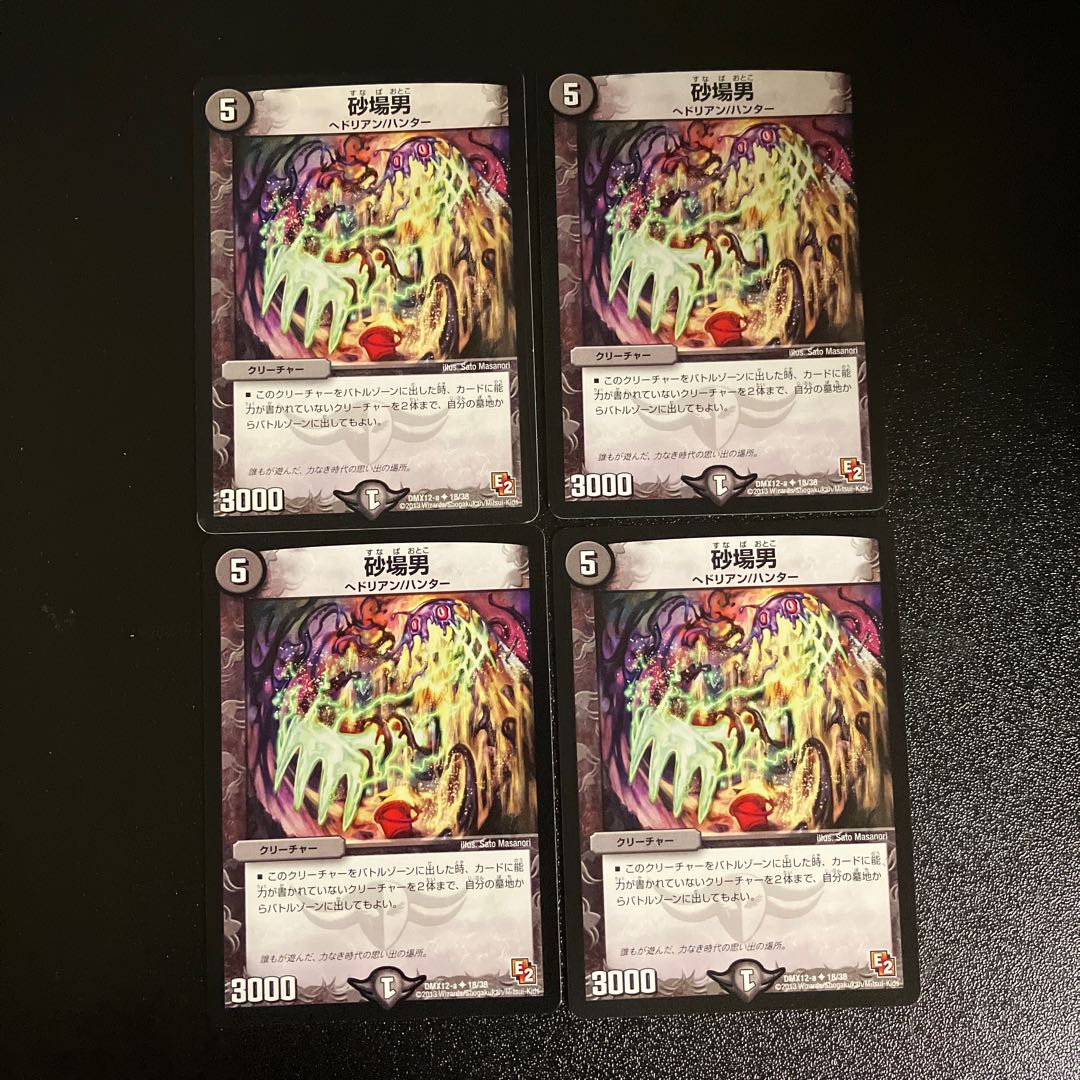 DM Sandbox Man, Uncommon, set of 4 (1)