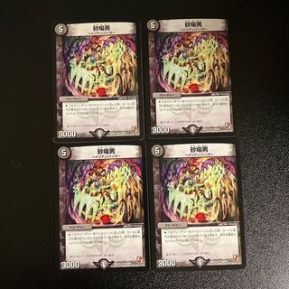 DM Sandbox Man, Uncommon, set of 4 (1)