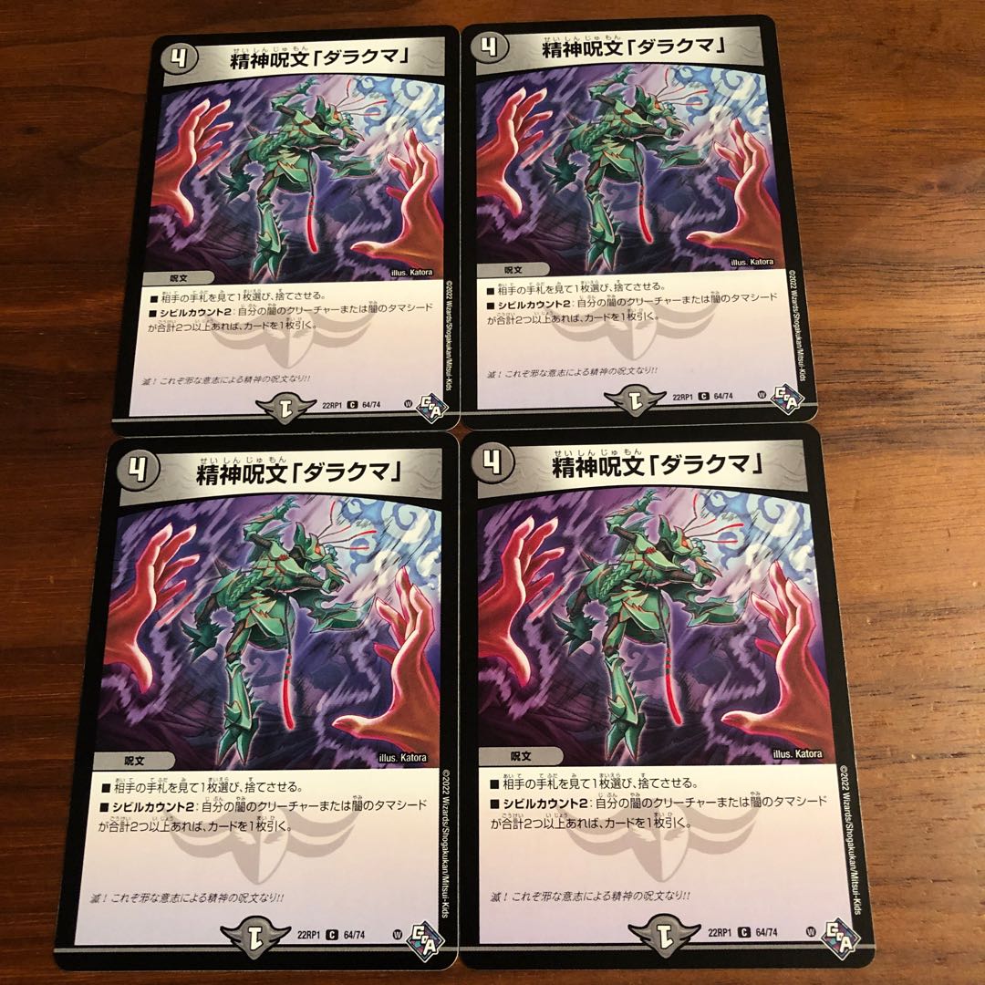 Mental spell "Darakuma" C 64/74