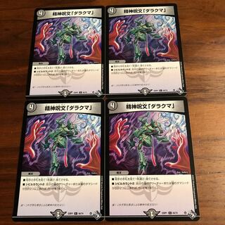 Mental spell "Darakuma" C 64/74