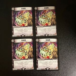 DM Sandbox Man, Uncommon, set of 4 (2)