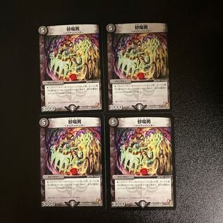 DM Sandbox Man, Uncommon, set of 4 (iii)