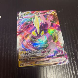 ストリンダーVMAX RRR 060/190