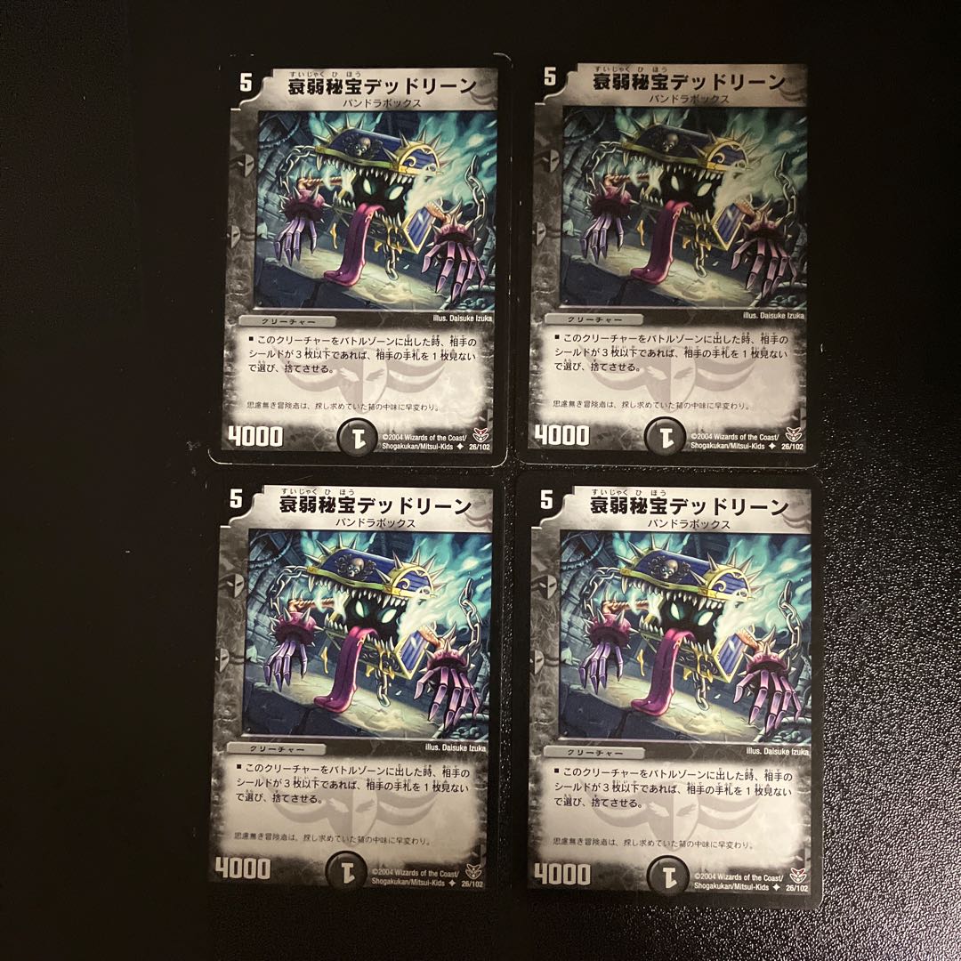 DM Dedreen, the Hidden Corrupter (26/102) Uncommon, set of 4