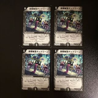 DM Dedreen, the Hidden Corrupter (26/102) Uncommon, set of 4