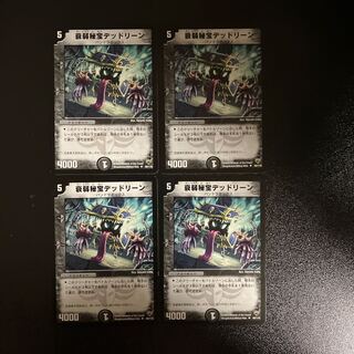 DM Dedreen, the Hidden Corrupter (49/110) Uncommon, set of 4 (1)