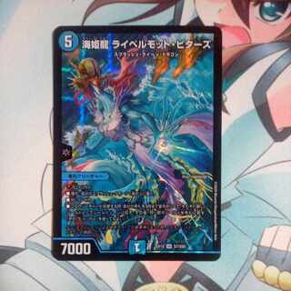 Umi Hime Ryu Rai Bianca Motto Bitters SR S7/S20