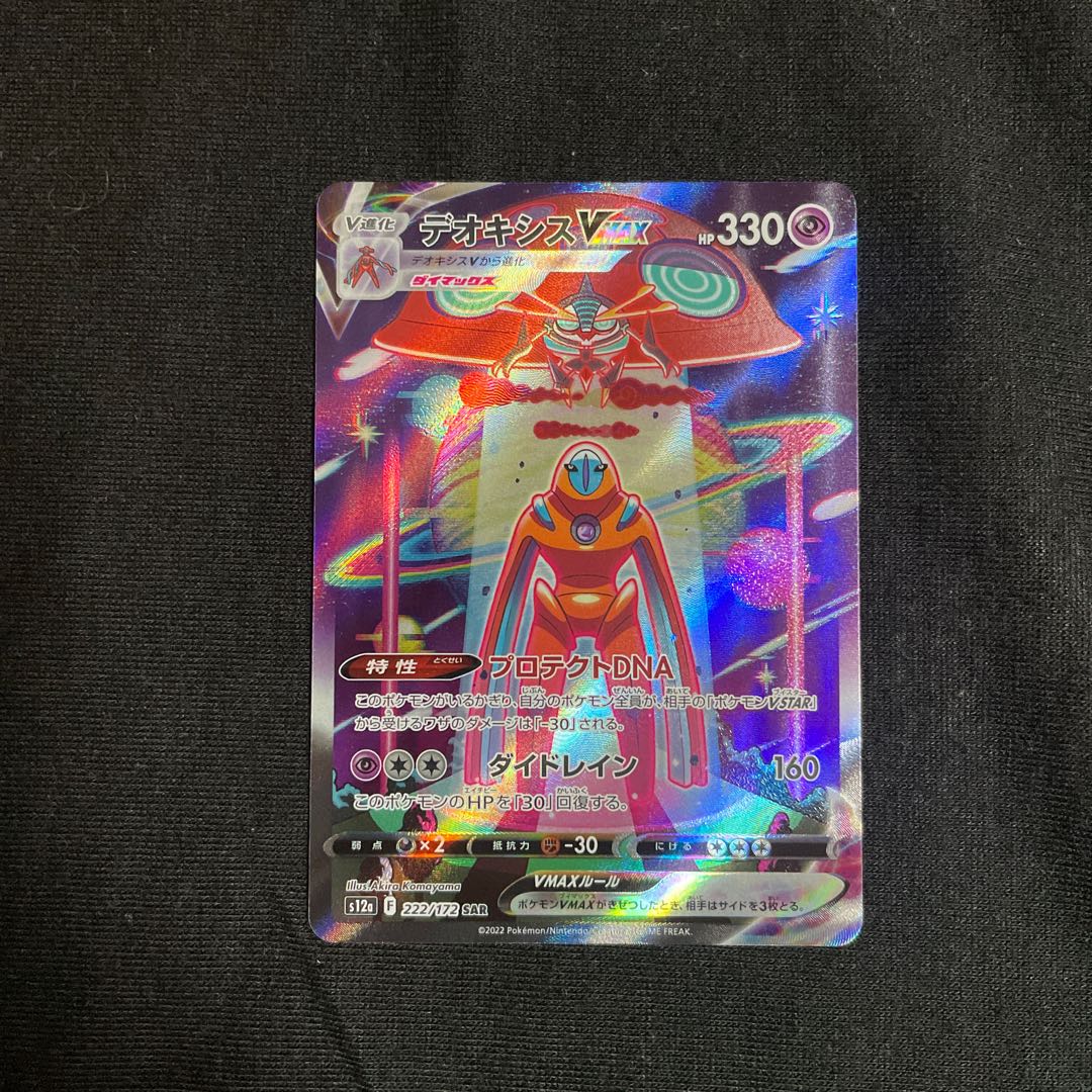 DeoxysVMAX SAR 222/172 vstar Universe