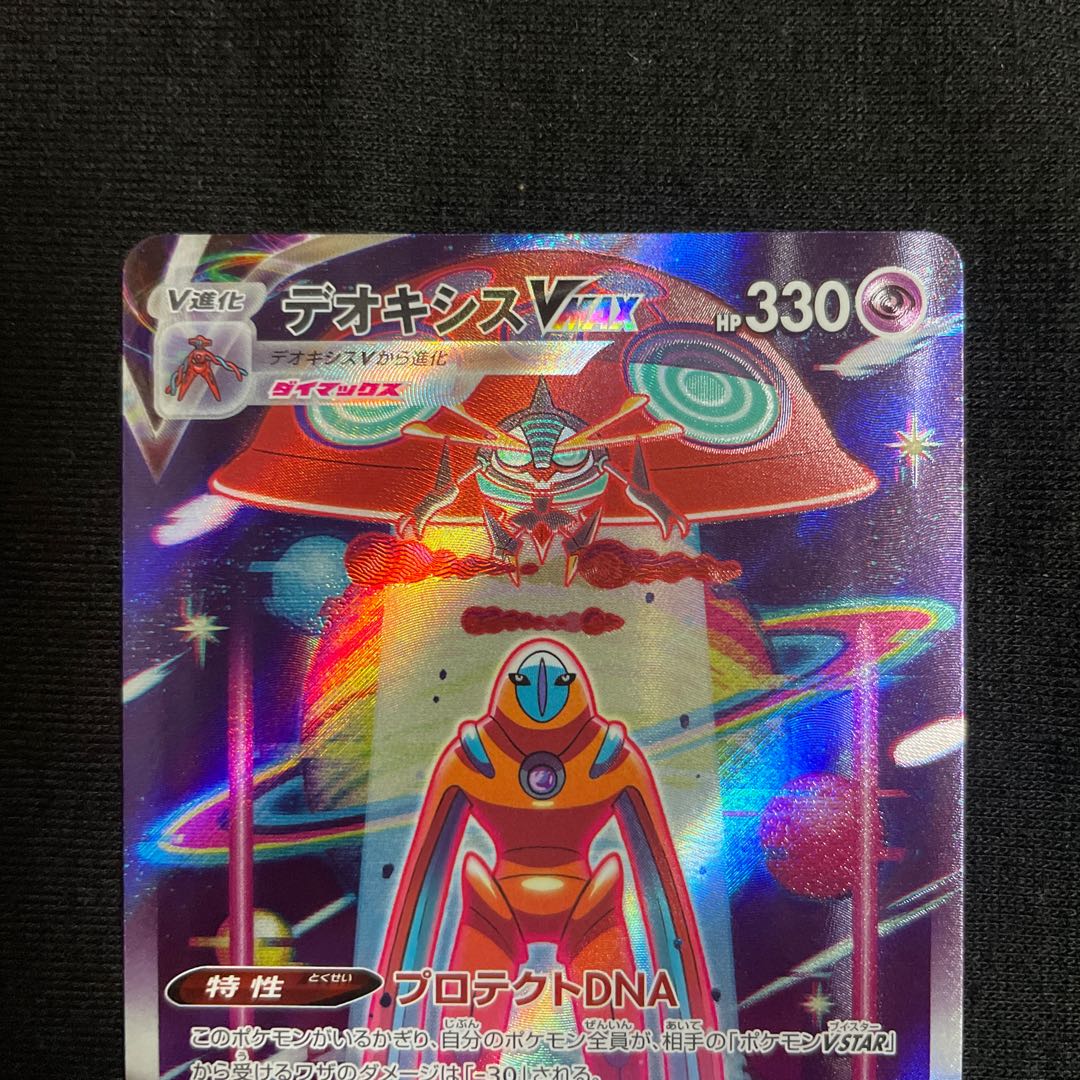 DeoxysVMAX SAR 222/172 vstar Universe