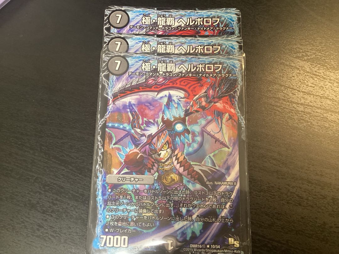 Goku Ryuha Herborov R 10/54 1枚